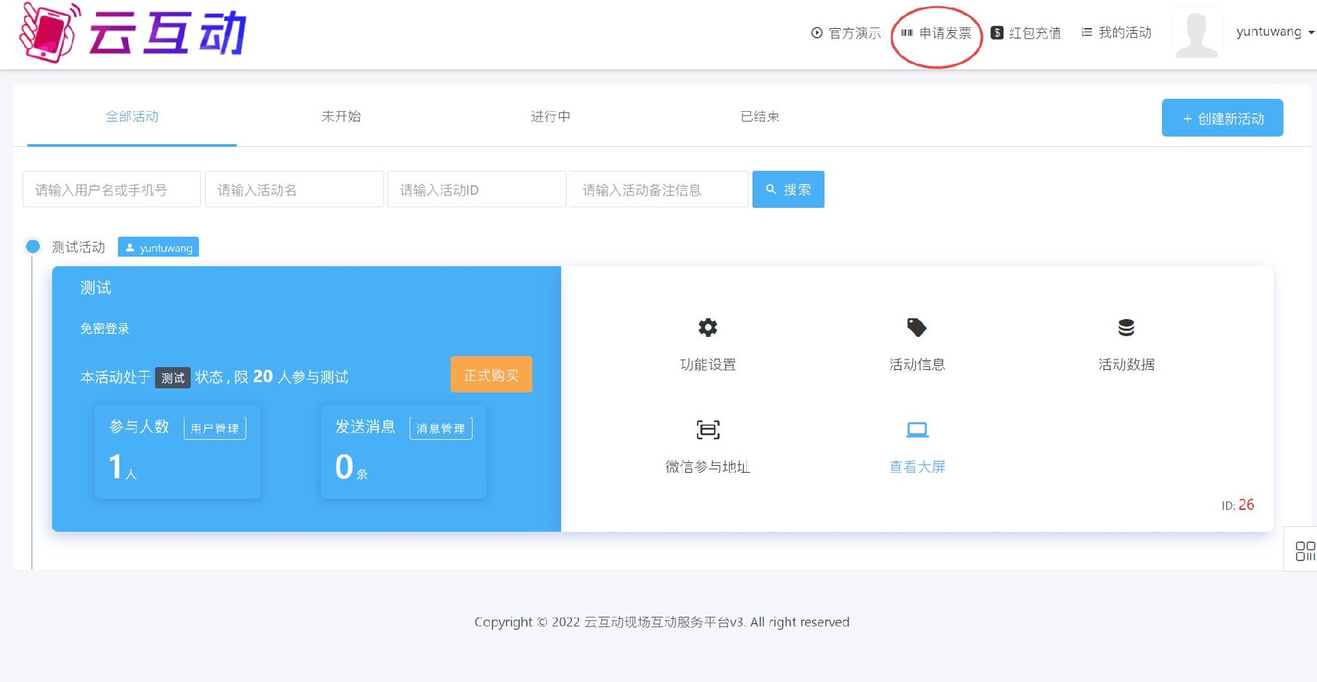 1645772839203283.jpg 申請(qǐng)發(fā)票.jpg