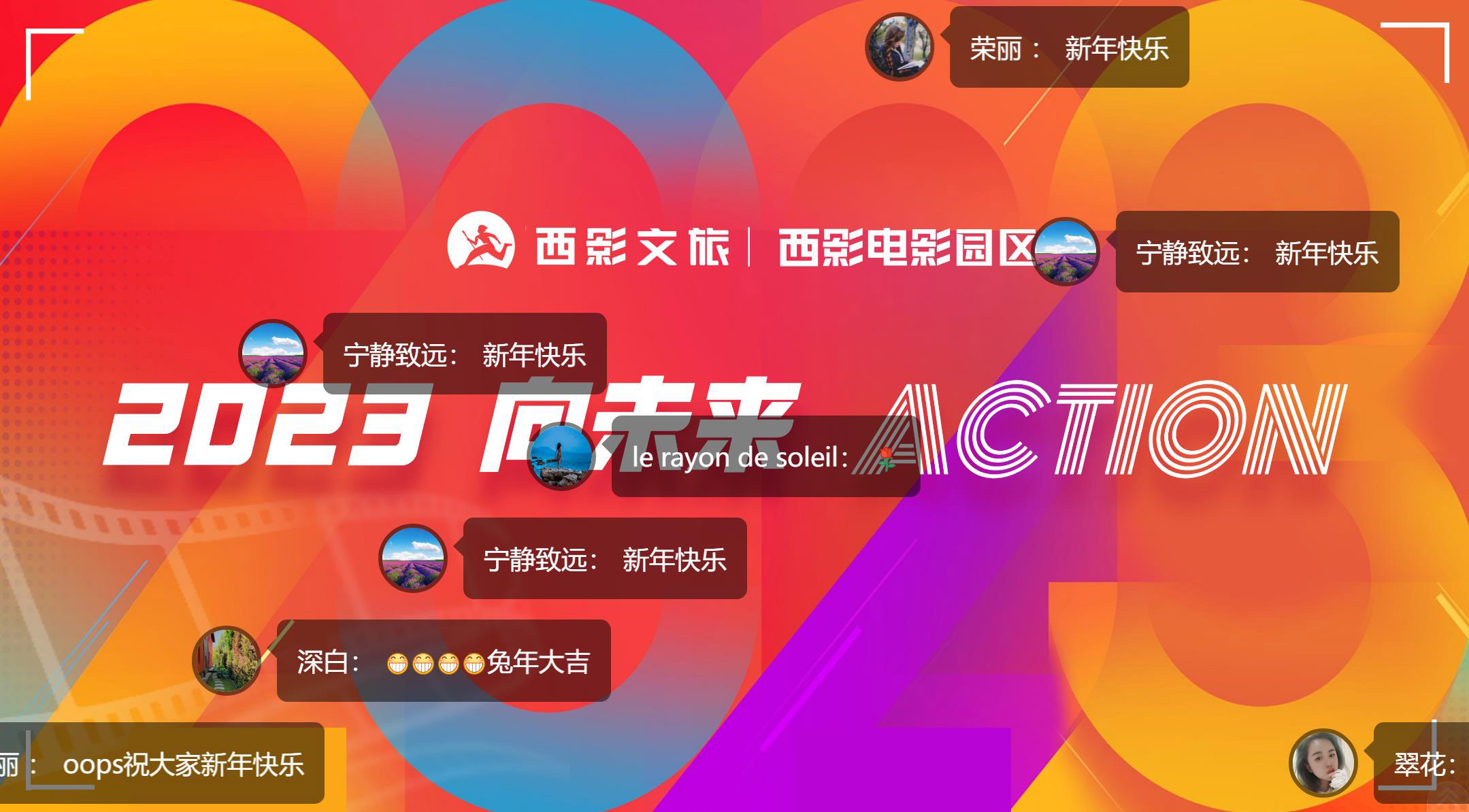 1674786876208274.jpg 西影文旅2022年度總結(jié)表彰大會(huì).jpg