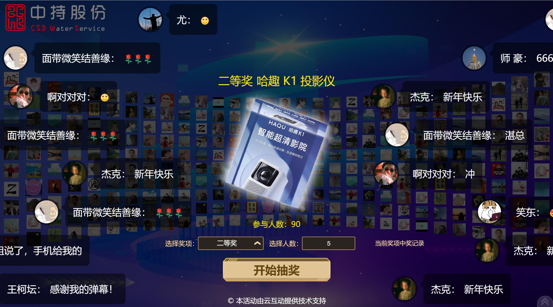 1674787037592482.jpg 中持水務(wù)河南區(qū)域2023年會抽獎.jpg