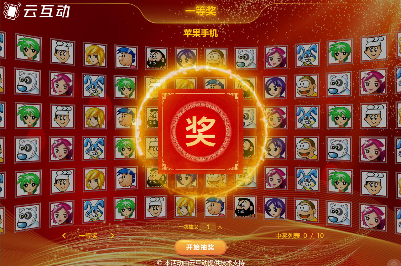 導入圖片照片的大屏抽獎怎么做？