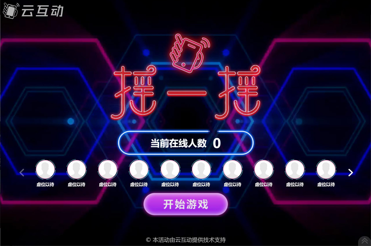 動(dòng)感搖一搖怎么做？