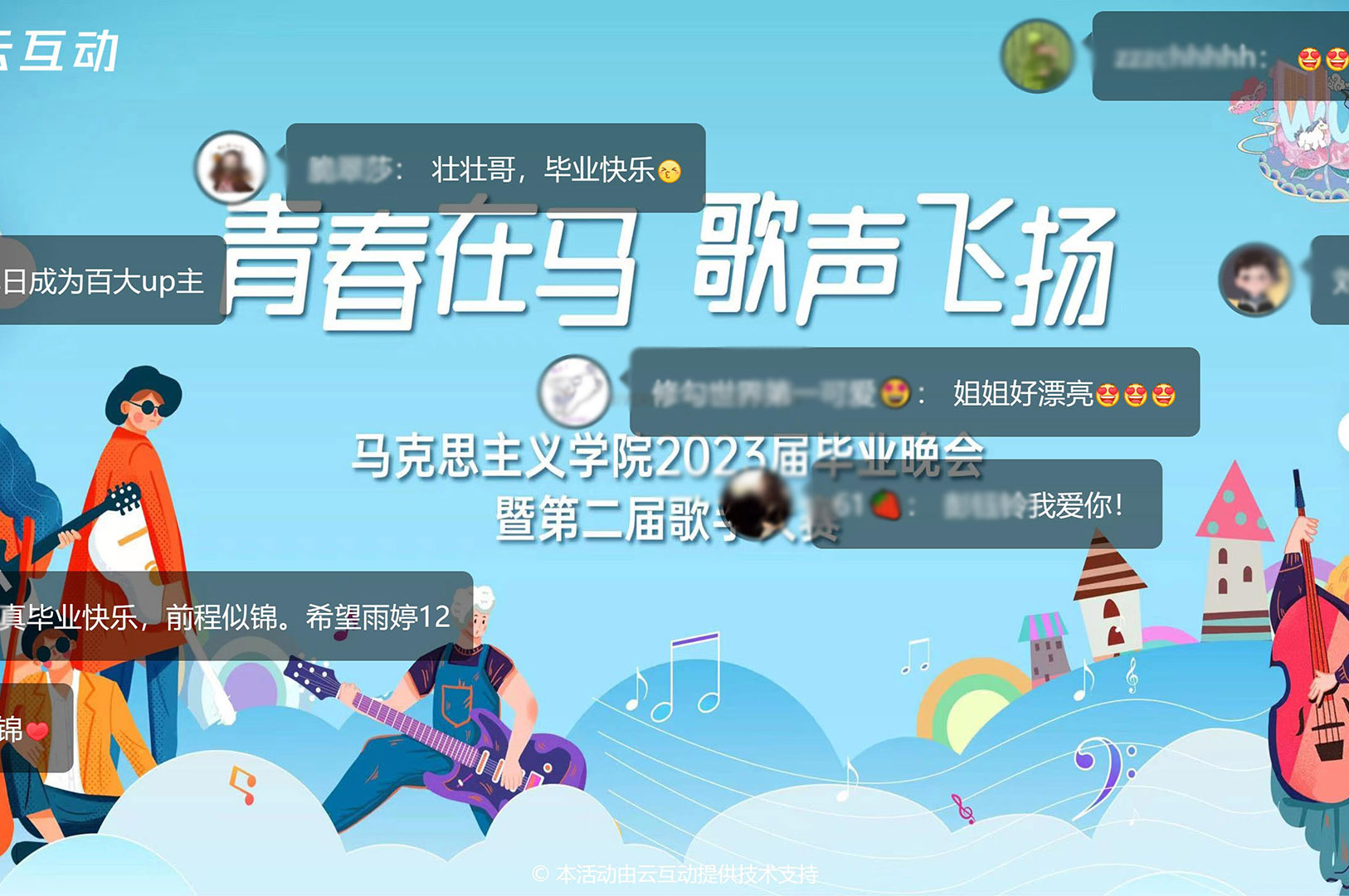 高校畢業(yè)晚會上怎么做現場互動？