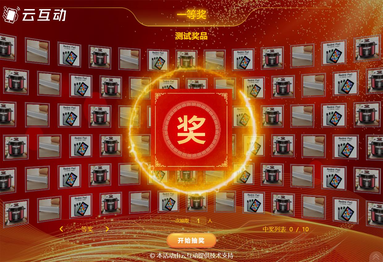 滾動照片圖片進行現(xiàn)場抽獎系統(tǒng)的后臺怎么設置？