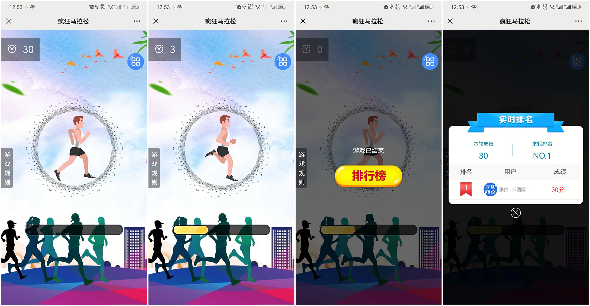 瘋狂馬拉松 瘋狂馬拉松
