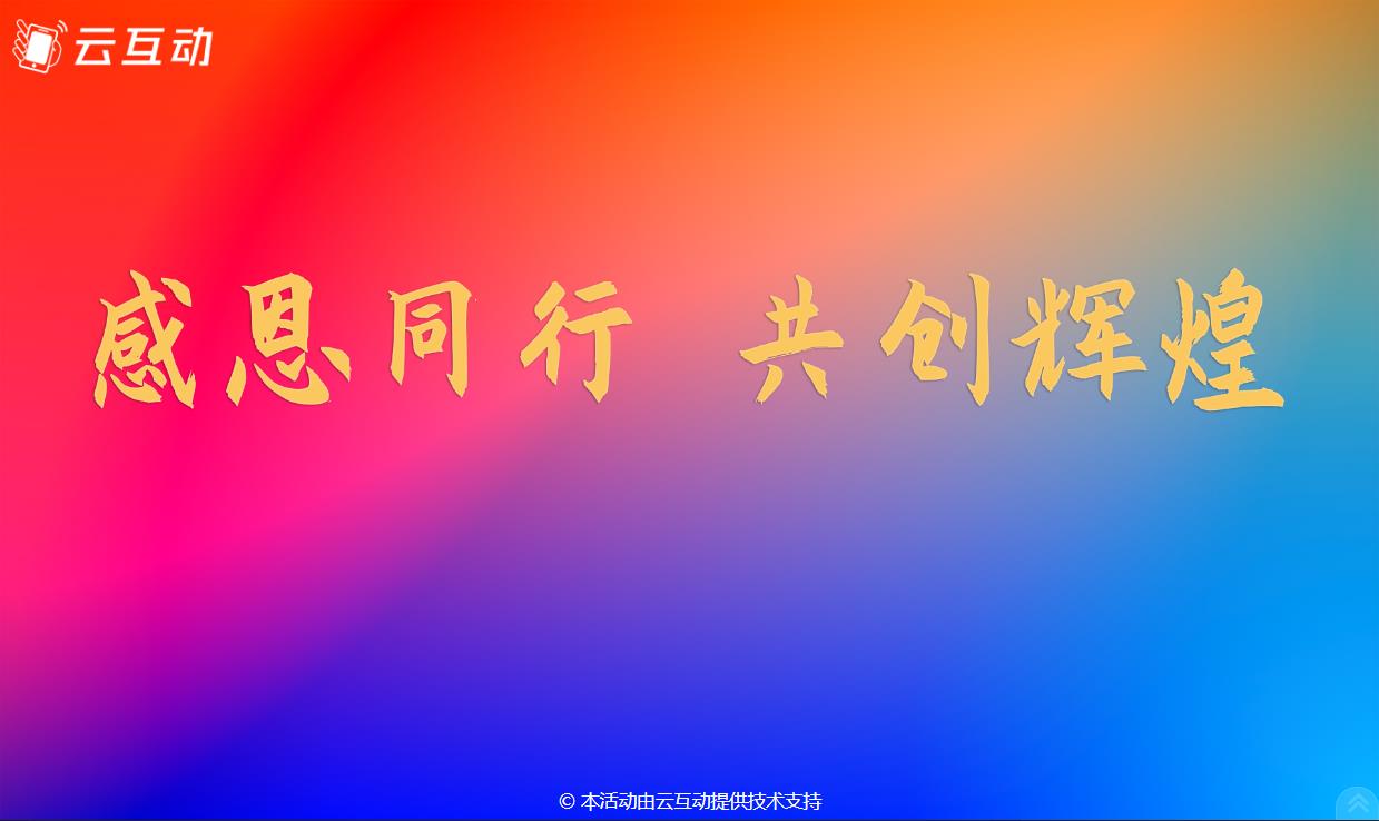 現(xiàn)場互動系統(tǒng)中的活動首頁是做什么使用的？該怎么設(shè)置？