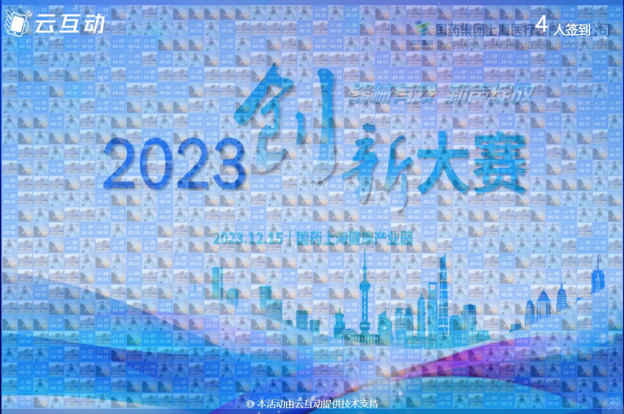 大屏幕上的馬賽克簽到墻怎么做？