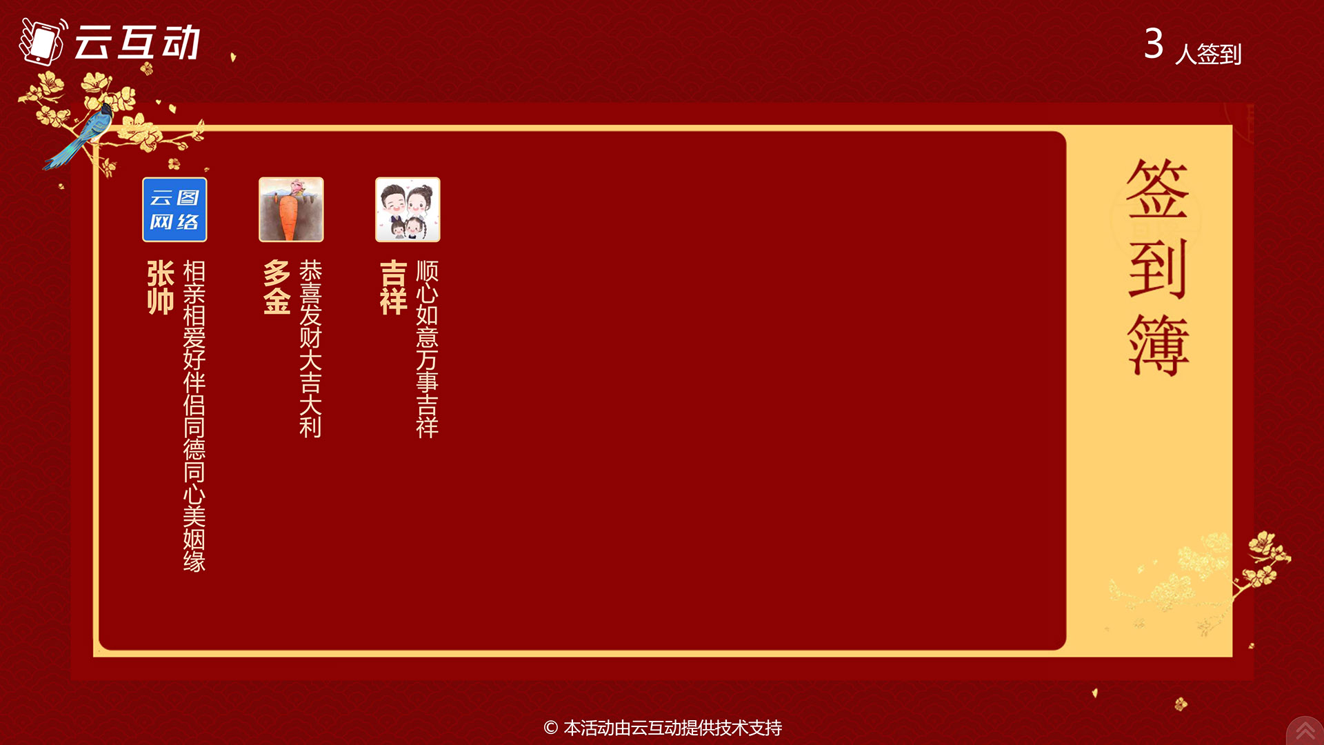大屏幕上的祝福語簽到簿功能使用中有什么注意事項和常見問題？