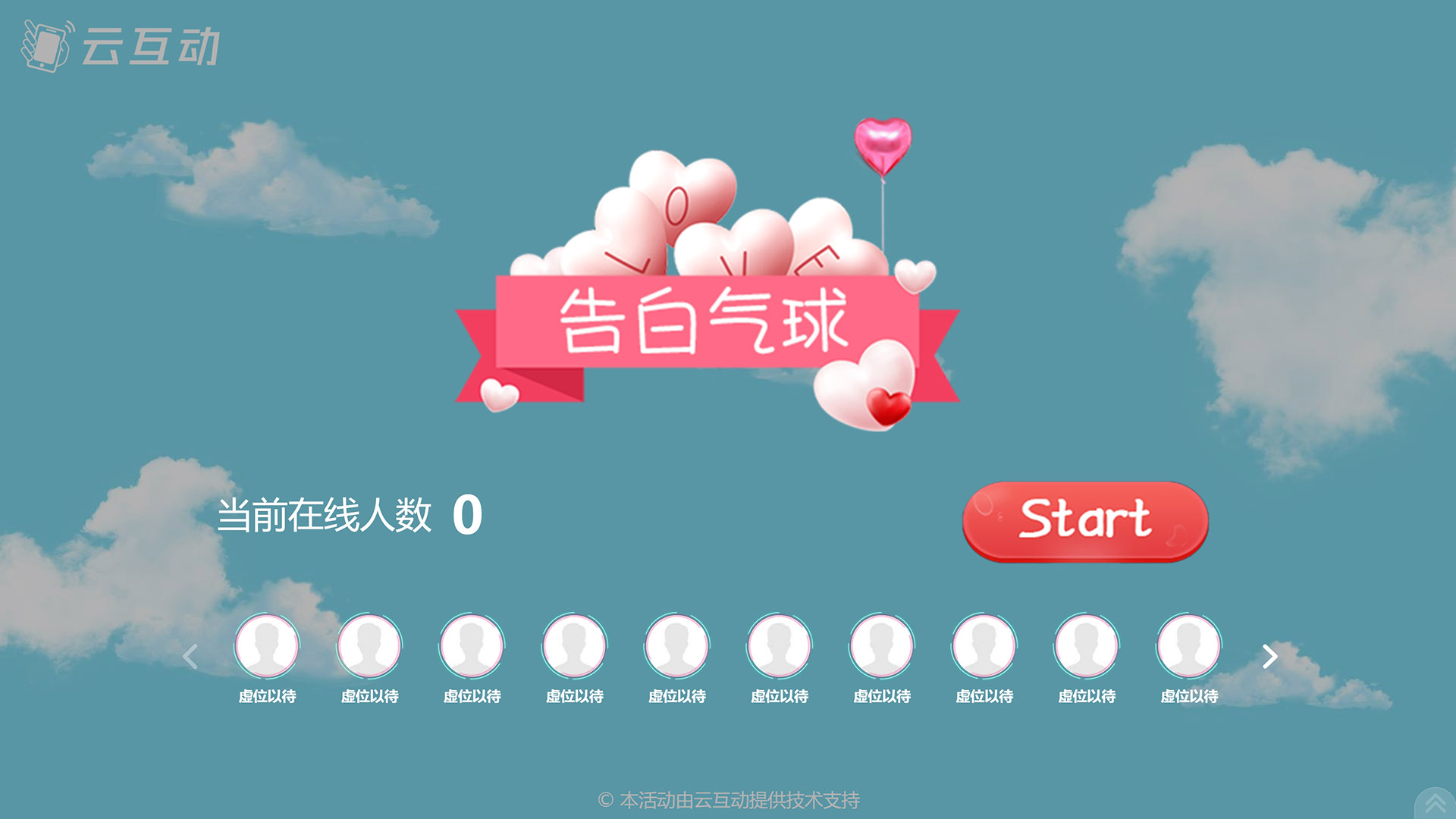 七夕情人節(jié)有什么好的現(xiàn)場(chǎng)大屏互動(dòng)游戲推薦？