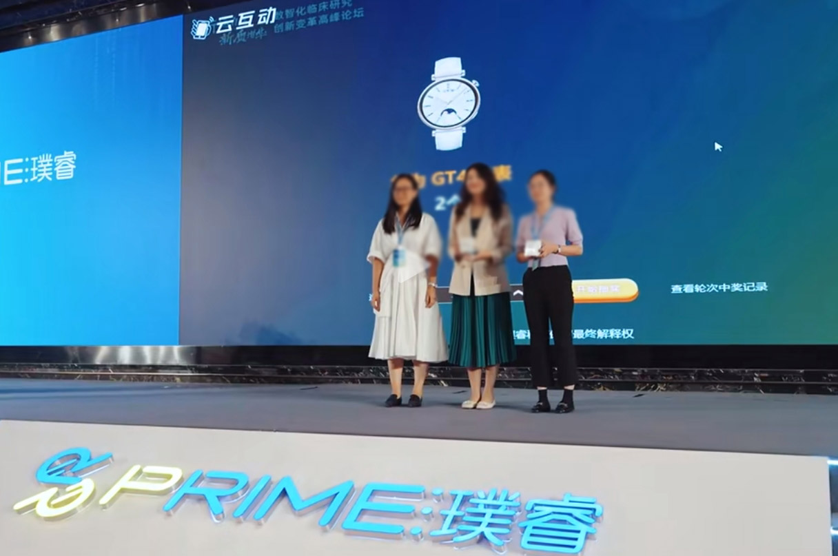 “行遠(yuǎn)自邇，新質(zhì)增華” 數(shù)智化臨床研究創(chuàng)新變革高峰論壇抽獎(jiǎng)