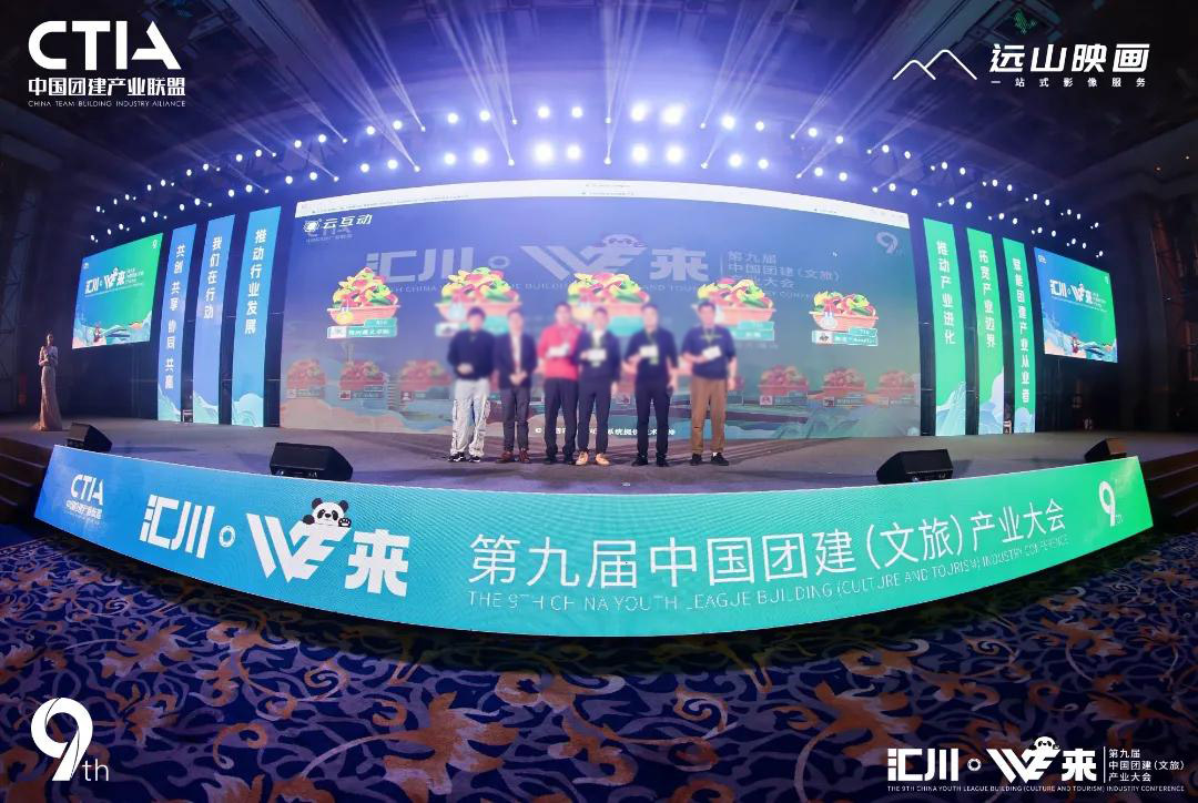 匯川·WE來|第九屆中國團(tuán)建(文旅)產(chǎn)業(yè)大會
