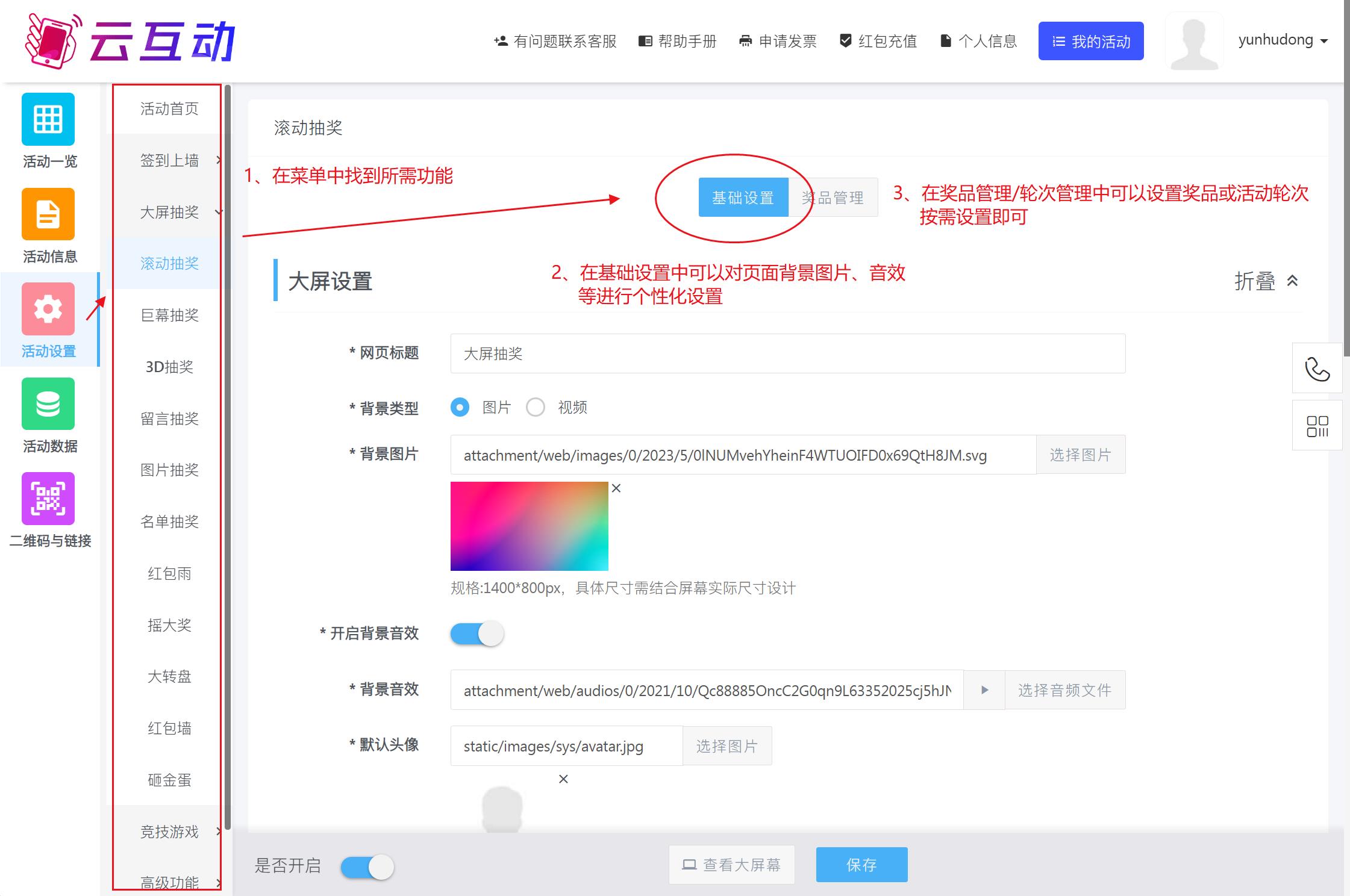 活動(dòng)設(shè)置頁面.jpg